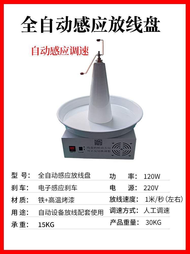 全自动感应式放线盘电动放线电线电缆送线可调速放线机
