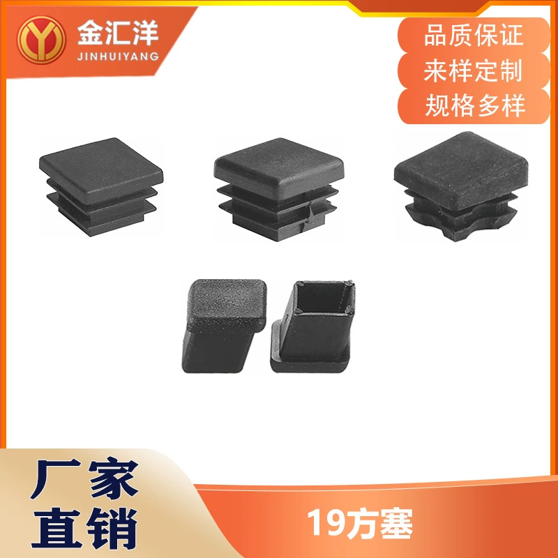 Jinhuiyang в наличии 19/20/22 квадратная трубчатая заглушка, пластиковая пробка, пылезащитная заглушка для полки из нержавеющей стали.