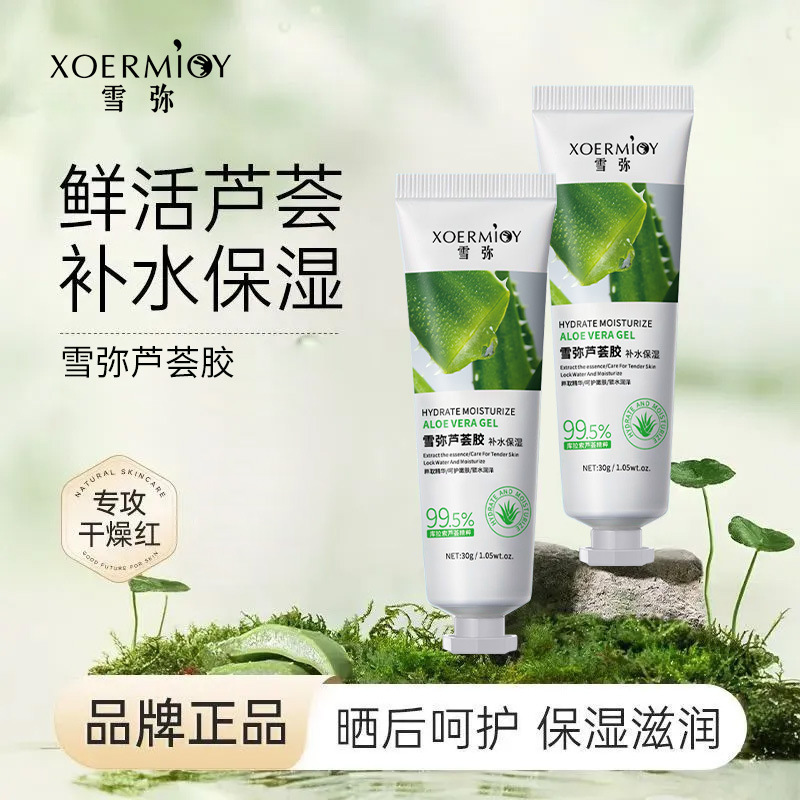 Xue Mi Aloe Vera Hydrating Gel 30g Moisturizing Aloe Vera Gel Portable Small Tube Unisex Face Cream Wholesale in Stock