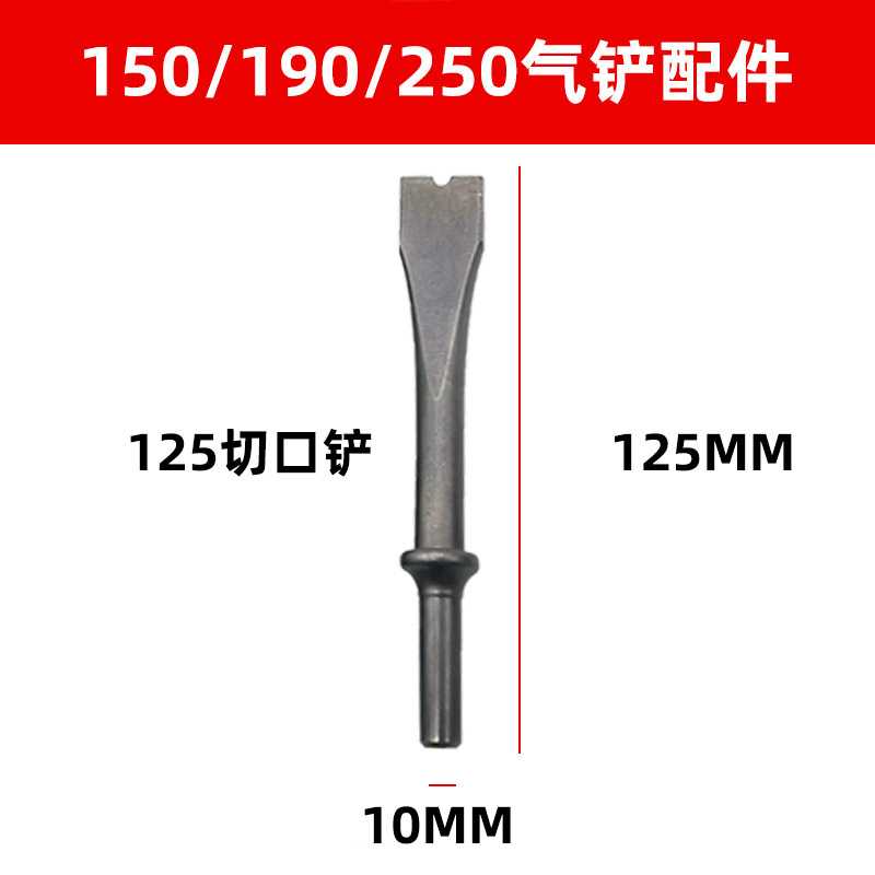♔ 150 エアシャベルヘッド 190 ポイントシャベルハンマーヘッド 250 アクセサリー 特長フラットシャベル フラットシャベルスプリング セルフロックヘッド エアシャベルアクセサリー 3|undefined