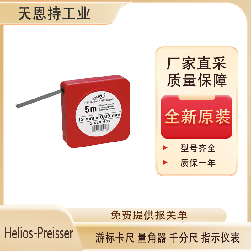 德国 Helios-Preisser 0597 305 不锈钢半径规 测量仪器 全新原装