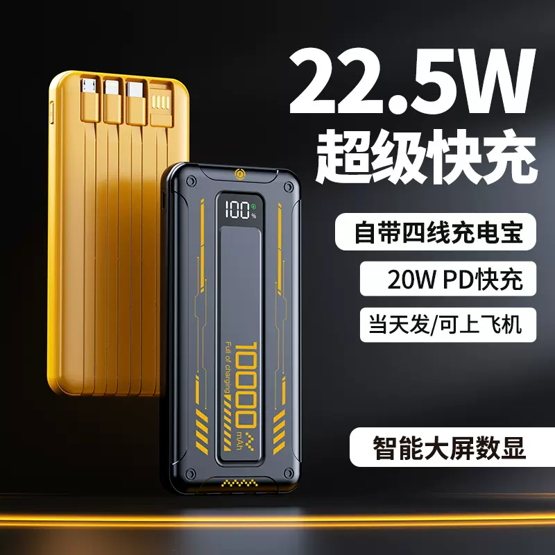 22.5W超级快充朋克风机甲充电宝20000毫安超大容量自带线移动电源