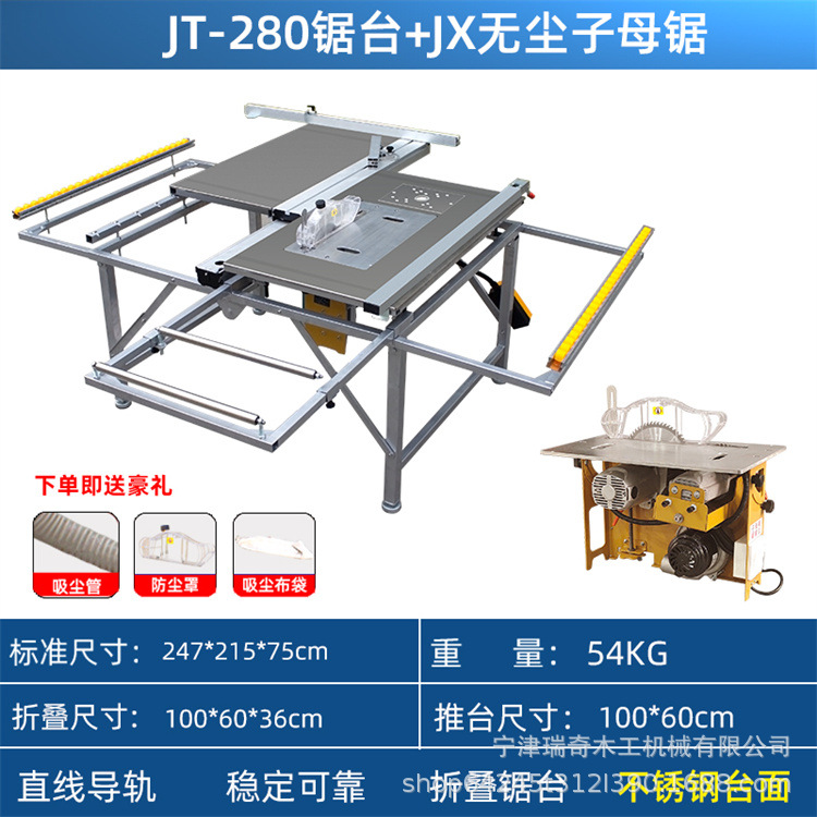 JT280+JX无尘子母锯