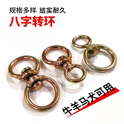 [厂家批发8字转环镀锌旋转环吊具万向栓牛活动铁圈八字安全锁扣]