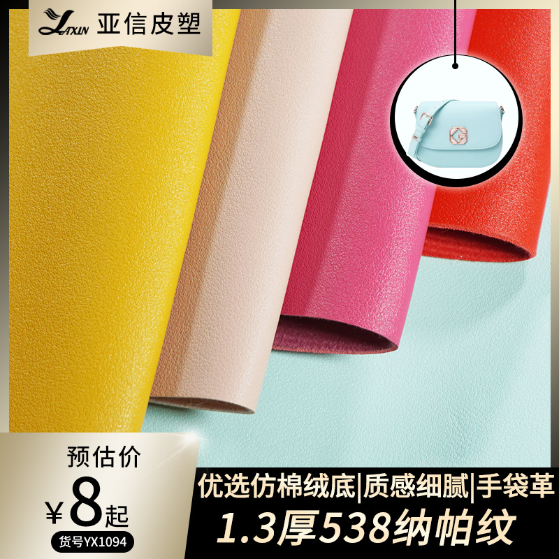 1.3厚PVC皮革纳帕纹538纹人造革厚实耐用箱包手袋皮带家具面料