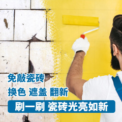 Yibaili tile glass paint indoor floor bathtub environmentally friendly wear-resistant and tasteless marble floor tile renovation tile paint