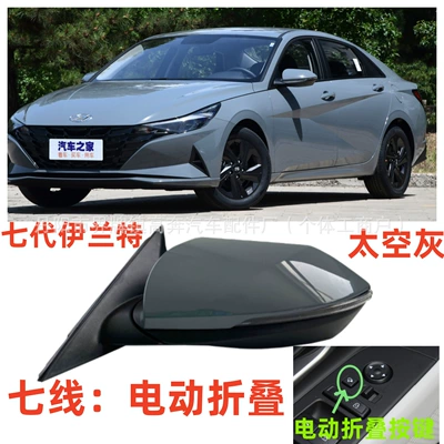 Seventh-Generation Elantra Rearview Mirror | Rear mirror/rearview mirror assembly - main-driver-left-l-seventh-line-electric-folding-space-gray