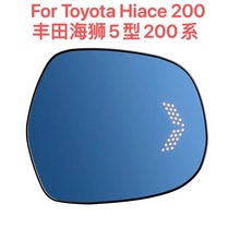 YCL适用丰田海狮5型200系HIACE 200改装后视镜转向流光加热蓝镜