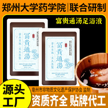 草本泡脚包足浴液 速溶免煮富贵通汤 泡澡泡脚药浴包浓缩原液定制