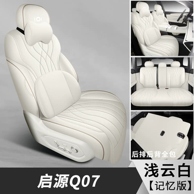 Modelə uyğun (Original) oturacaq örtükləri | Supplies - light-cloud-white-five-seats-fully-surrounded-memory-edition-exclusively-for-qiyuan-q07-leave-a-message-for-year-configuration-when-placing-an-order