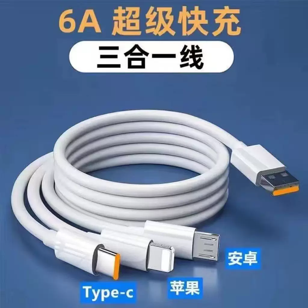 三合一快充数据线适用于vivo华为小米苹果安卓充电线手机线多接口