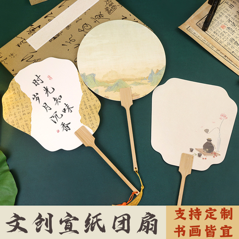 空白文创宣纸团扇加厚扇子半生熟毛笔字diy古风国画手绘书法扇面
