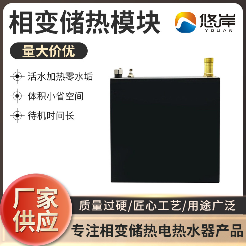 现货批发相变储热模块TES07m700可替代传统储水式小厨宝水箱内胆