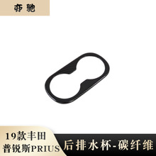 适用于19款福特普锐斯 abs碳纤维后排水杯 改装专用 银色内饰N