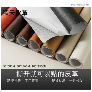 皮革工厂定制背胶修补贴自粘沙发座椅床头靠背破损修复贴一件代发