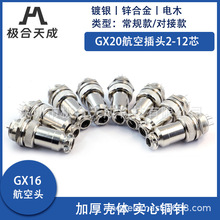对接航空插头GX16/M16公母连接器插座2/3/4/5/6/7/8/9/10/12芯 针