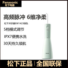 松下洗牙器EW1423焕光瓶高频脉冲水牙线便携式冲牙器清