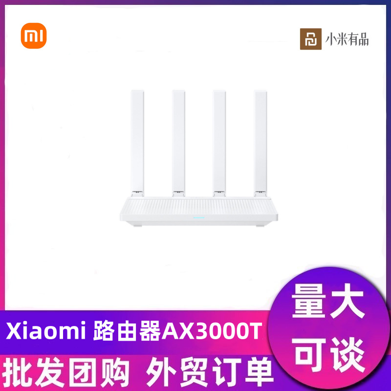 米家路由器AX3000T wifi6无线路由器千兆米家路由器AX3跨境批发