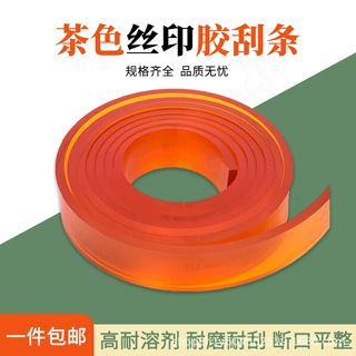茶色刮刀刮条油墨丝网印刷刮胶油墨刮刀丝印机刮胶条平口斜口尖口