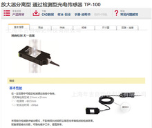 松下原装新品	TP-H21 检测头 放大器分离型 通过检测型光电传感器