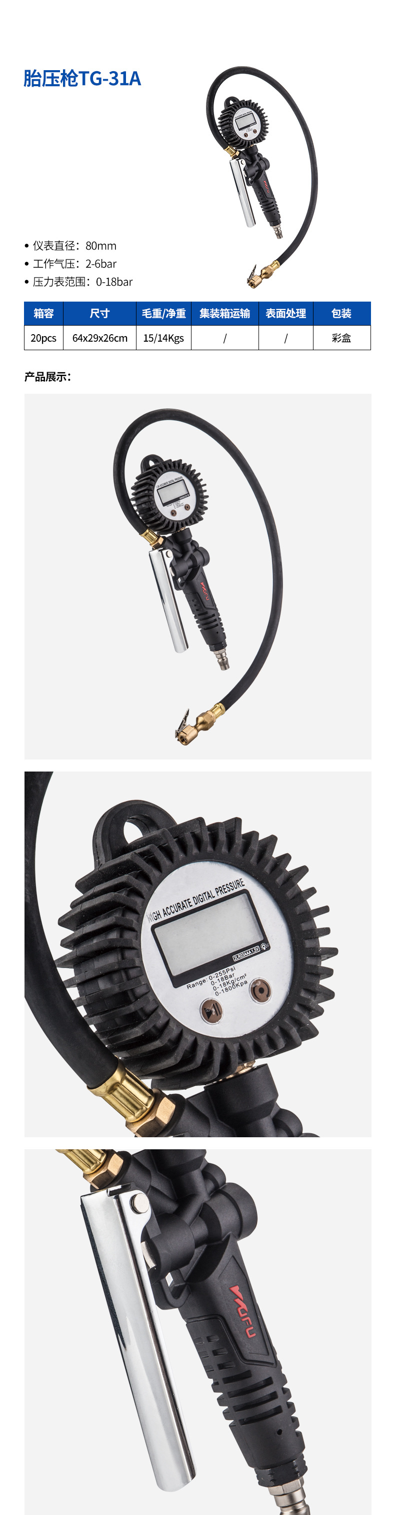 胎压枪详情页加_02.jpg