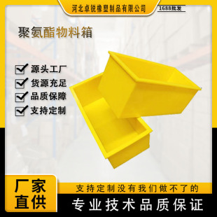 Thick polyurethane box polycrystalline silicon material box wear-resistant PU anti-static turnover box anti-collision beef tendon transfer box