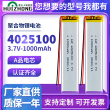 3.7v锂电池聚合物锂电池池灯条锂电池4025100-1000mah 橱柜灯电池