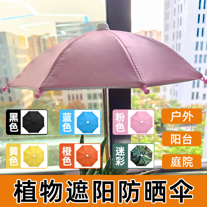 Manufacturer Wholesale Hydrangea Sunshade Umbrella, Garden Plant Protection Umbrella, Outdoor Plant Pot Umbrella, Rainproof and Sunproof