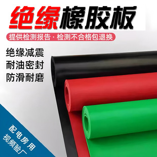 Manufacturers Supply 10Kv Insulating Rubber Sheet High Voltage Anti-Skid Insulating Rubber Pad Distribution Room High Voltage Insulating Rubber Sheet