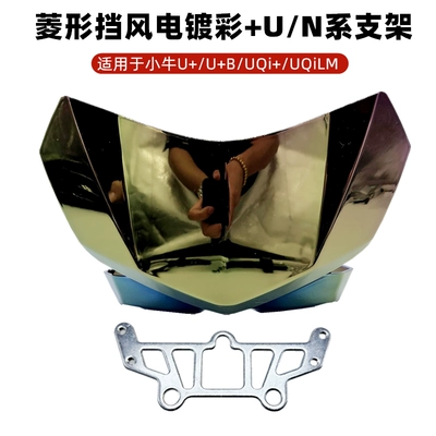 Ub Windshield, Motorcycle front windshield - electroplated-diamond-shaped-windshield-u-seriesn-series-bracket