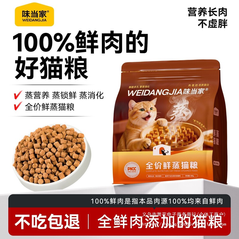 Authentic Fresh Steamed Cat Food, Complete Main Meal, Freeze-Dried Fresh Meat, Chicken, Nutritious and Easy to Digest, for Adult Cats and Kittens