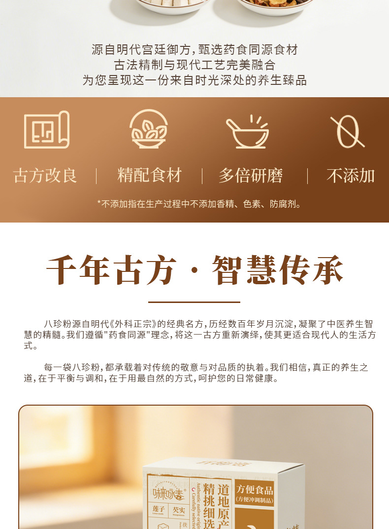 Ba Zhen Powder Eight Treasure Herbal Blend 250g Box with 10 Sachets Traditional Grain Meal Replacement overview