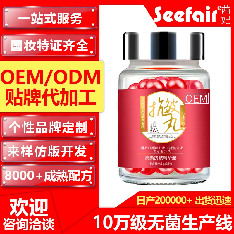 抗皱紧致精华油寡肽次抛胶囊外用补水保湿淡化细纹提亮肤色OEM