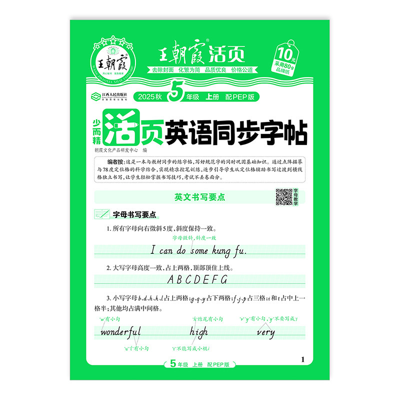 王朝霞の子供向け薄くて丈夫なルーズリーフ式中国語・英語同時練習帳、特別トレーニング、人民教育版、中国語・数学・英語、夏休み計算|undefined