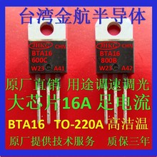 ԭ��JHKGƷ�� BTA16 �ɿع� BTA16-800B ���� BTA16-600C ��оƬ