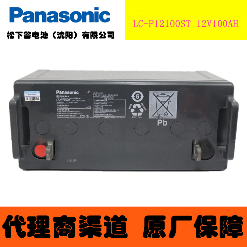 松下Panasonic 免维护蓄电池 LC-P12100ST 12V100AH UPS电源电池