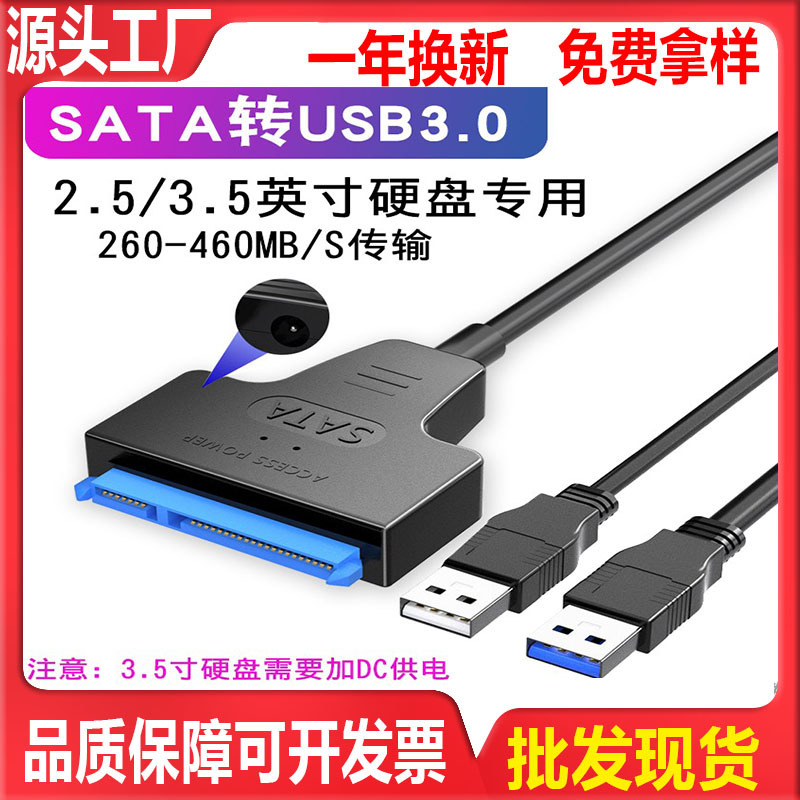3.5寸2.5易驱线sata转usb3.0机械固态SSD硬盘光驱数据外接转接线