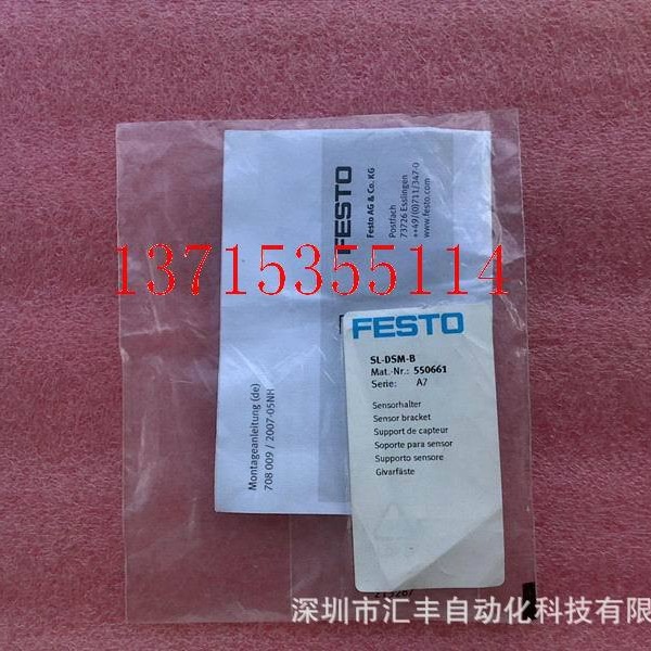 FESTO费斯托原装传感器支架 SL-DSM-B  550661