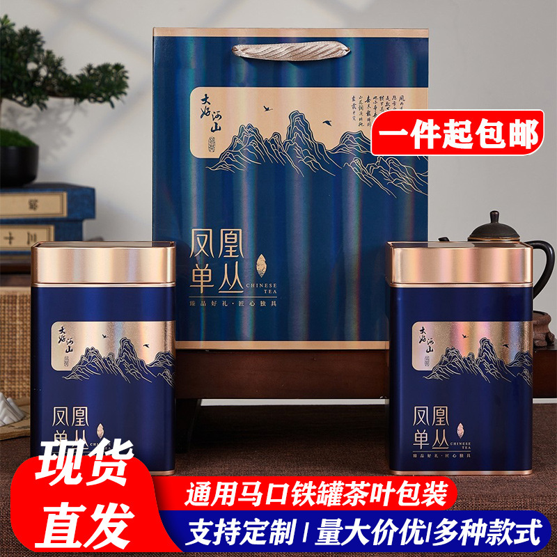 茶叶包装凤凰单丛老枞鸭屎蜜兰香大红袍镭射批发马口密封两方空罐