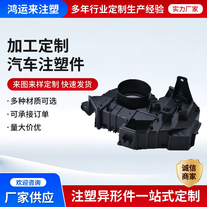 Автомобильная обработка литья под давлением деталей специальной формы, пластиковые корпуса, машины, автомобильные запасные части, промышленные детали для литья под давлением, поставки производителей