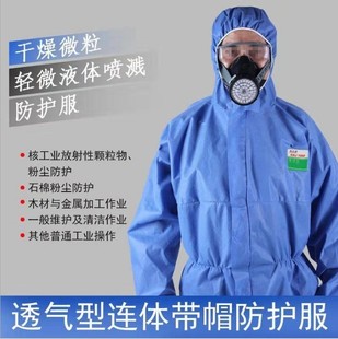 Yuangu Anjie Xianjun Royal Protective Clothing Dust-proof Clothing Spray Paint Polishing Dust-proof Clothing GAJ1000 Breathable Non-woven Clothing