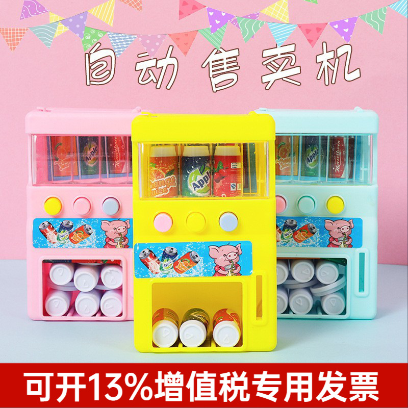 T儿童可乐机 自动售卖机 儿童饮料贩卖售货机玩具奖品礼物男孩女