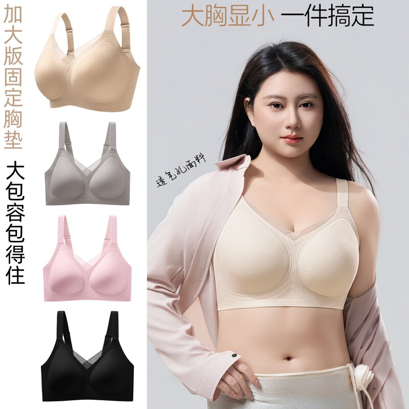 【High Quality】Seamless Foundation-Like Bra for Large Busts, Thin Cup, Plus Size, Gathering Effect, Anti-Sagging, Breathable Bra