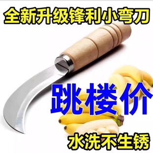 Stainless Steel Small Curved Knife, Banana Knife, Small Sickle for Cutting Vegetables, Pineapple Knife, Fruit Knife, Jackfruit Knife, Leek Cutting Knife