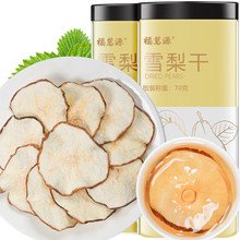 福茗源 花草茶 雪梨干 精选大片雪梨即食泡水果干煲汤膏养生茶70g