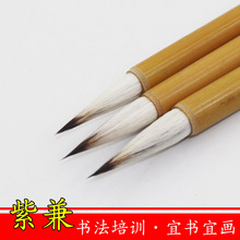 紫豪毛笔七紫三羊兼毫书法毛笔国画水彩上色欧体颜体小楷毛笔批发