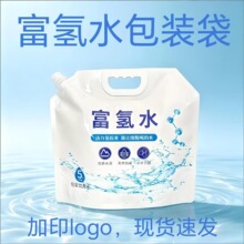 富氢水袋加厚铝箔锁氢袋子一次性吸嘴自立袋食品级富氢水包装袋