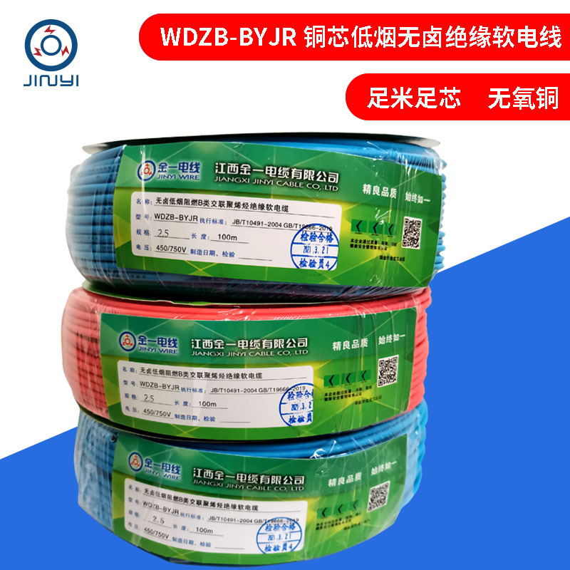 WDZB-BYJR低烟无卤阻燃电线2.5/4/6平方家用电线多股软铜芯线 厂