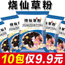 家用烧仙草粉凉粉粉免煮甜品店奶茶店原料免煮仙草冻粉黑凉粉