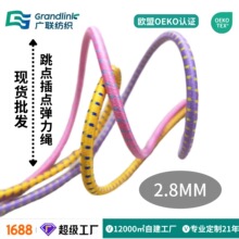 OEKO-TEX现货批发2.8MM彩色插1点弹力绳跳点弹力绳乳胶丝包芯皮筋